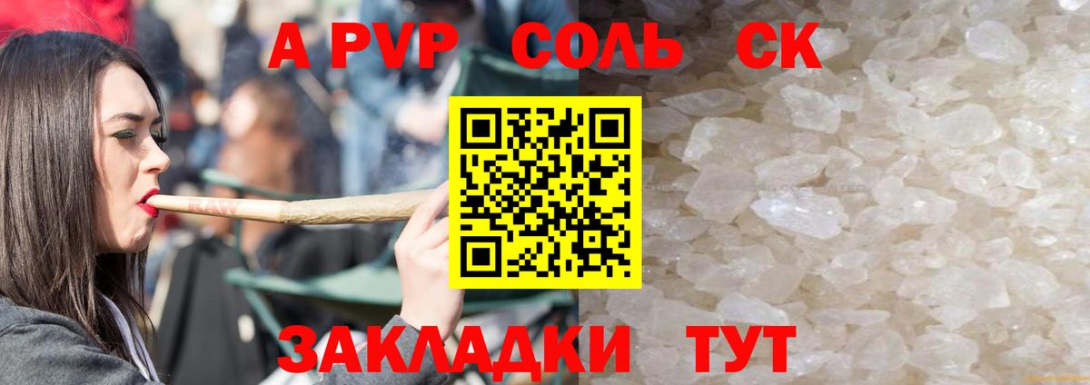 A-PVP мука Кстово