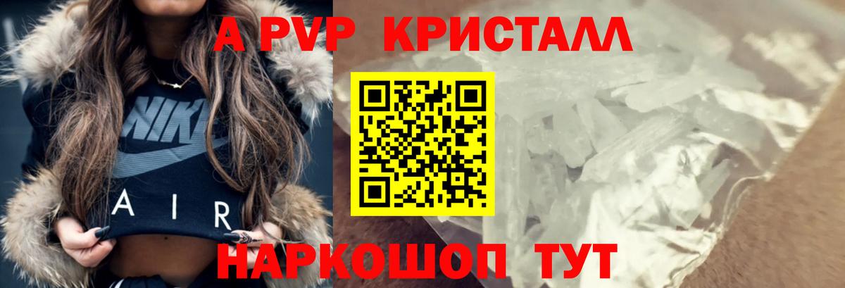 Альфа ПВП Crystall  где можно купить наркотик  Кстово  Вход с VPN  Альфа ПВП кристаллы  A PVP Соль 