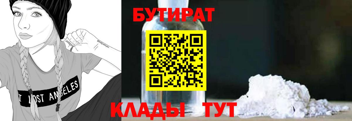 БУТИРАТ буратино  Вход с VPN  Кстово 