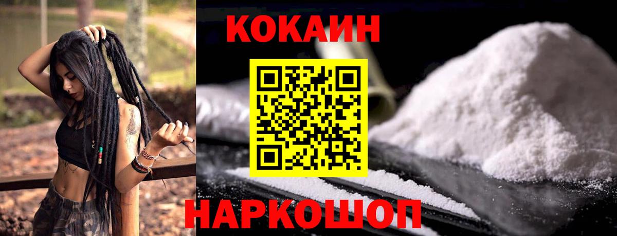 COCAIN FishScale  Cocaine  Кстово  хочу   Вход с VPN  КОКАИН 97% 
