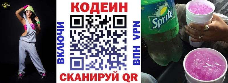 купить сайты Кстово Codein напиток Lean (лин)