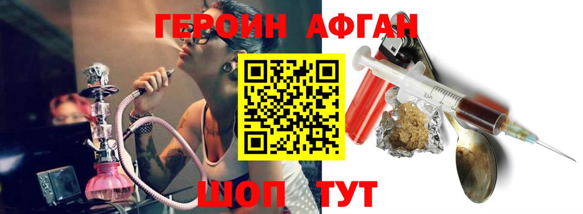 Героин Афган Кстово